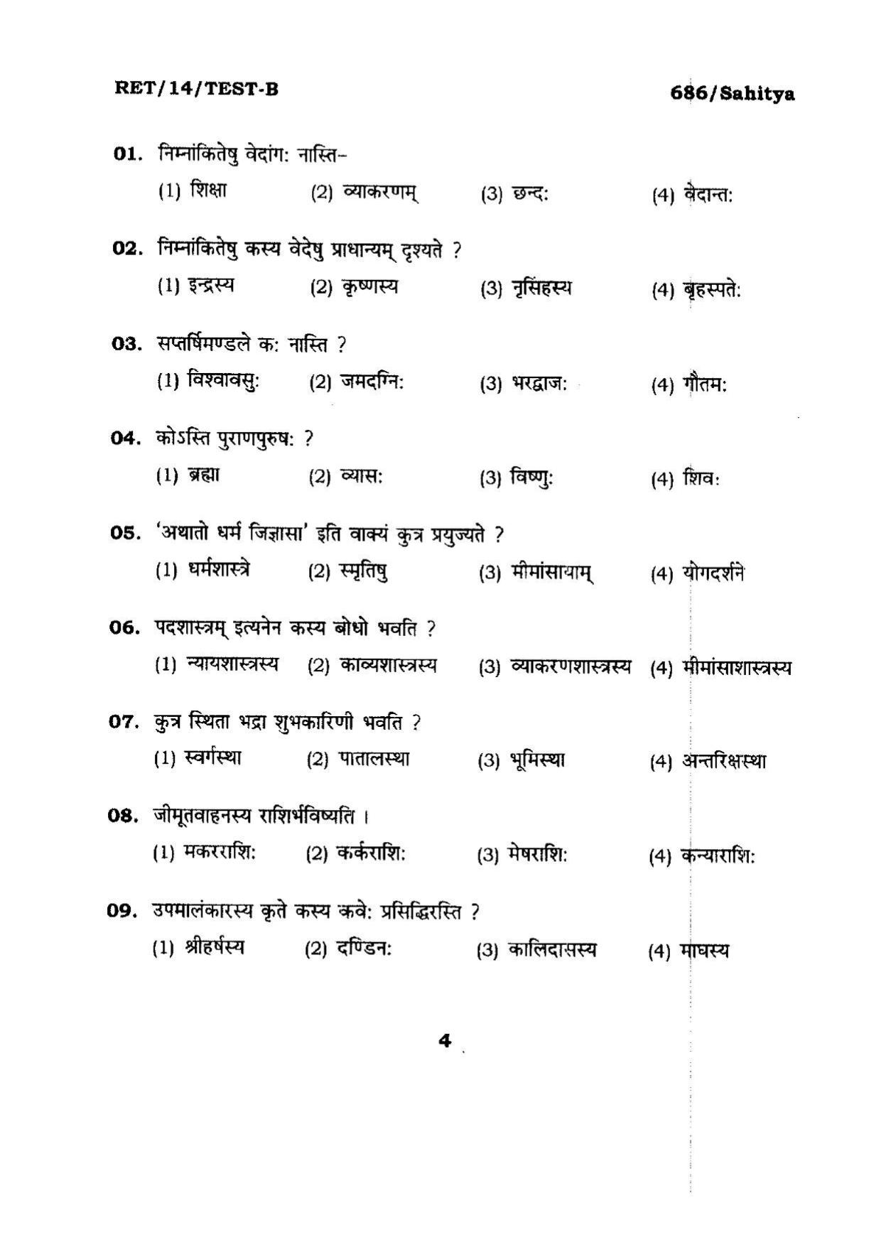 BHU RET Sahitya 2014 Question Paper - Page 4