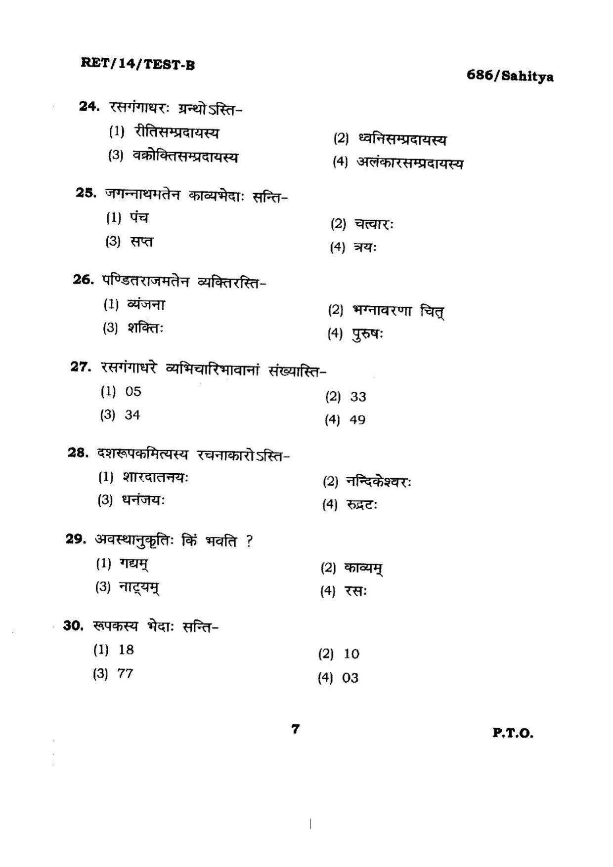 BHU RET Sahitya 2014 Question Paper - Page 7