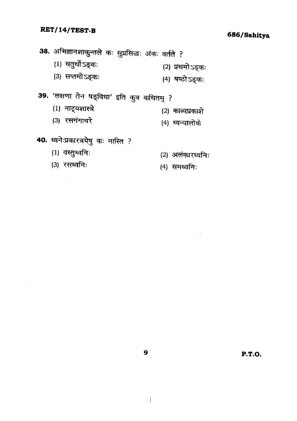 BHU RET Sahitya 2014 Question Paper - Page 9