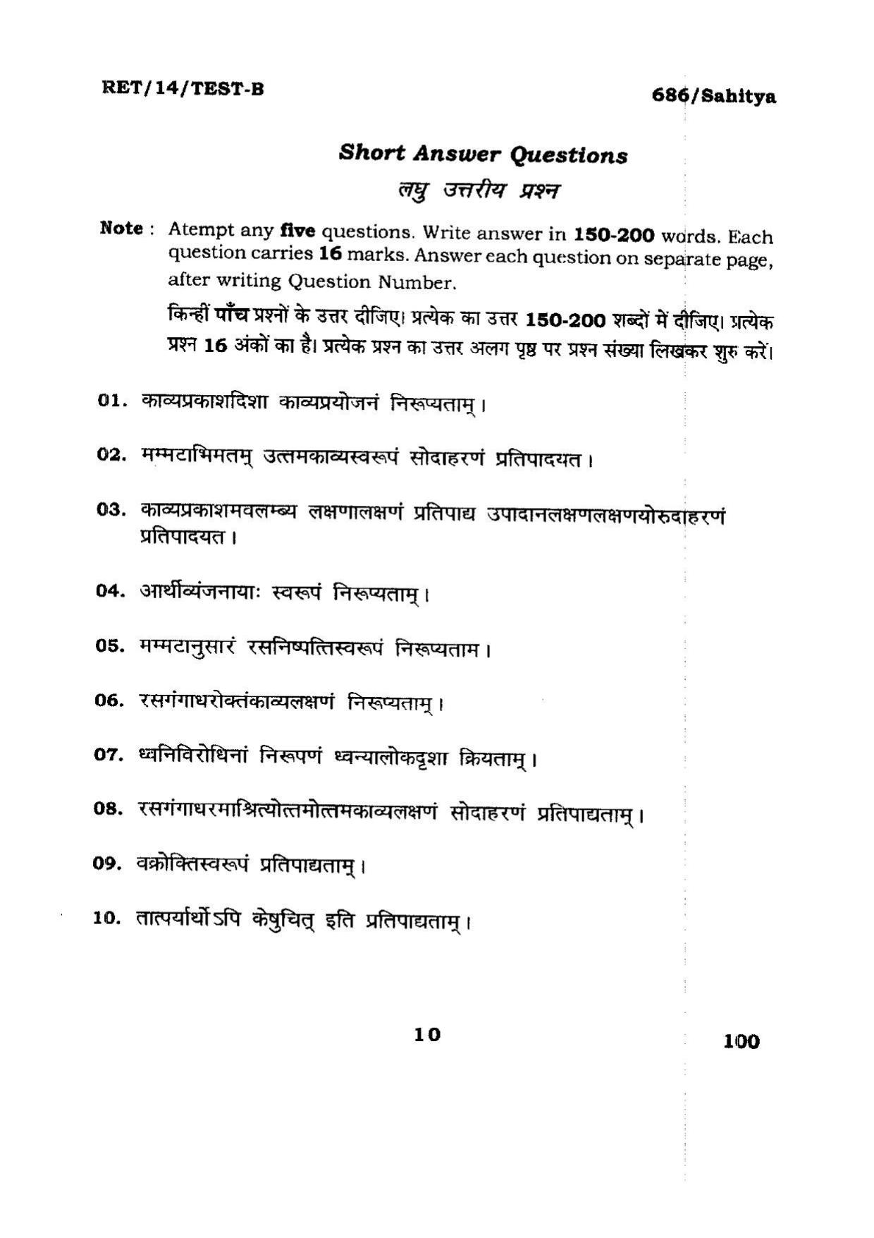 BHU RET Sahitya 2014 Question Paper - Page 10