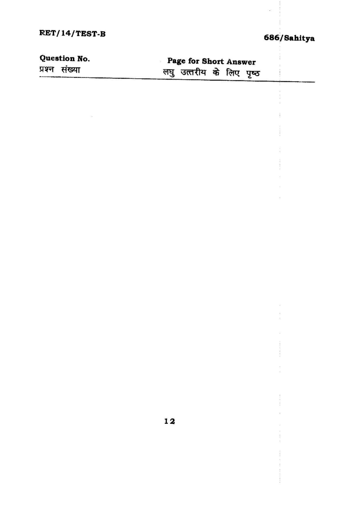 BHU RET Sahitya 2014 Question Paper - Page 12