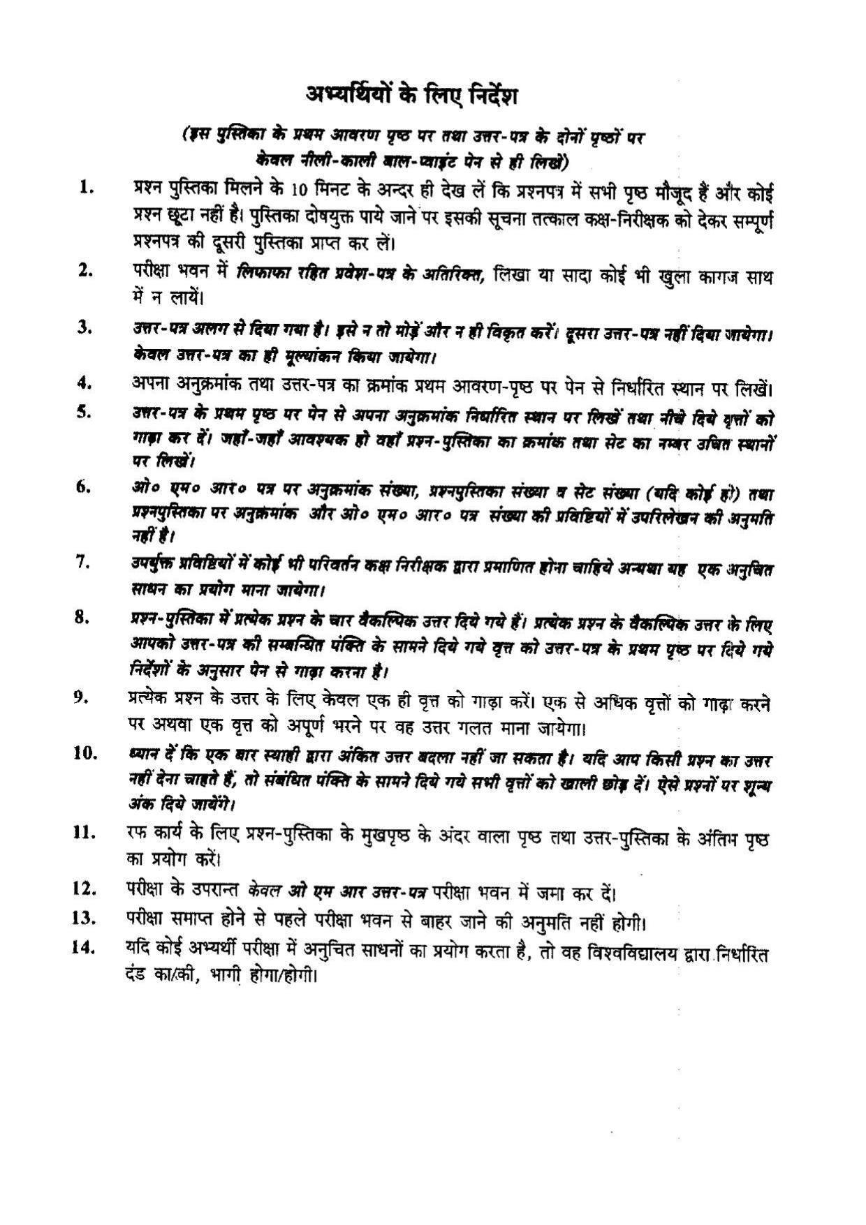 BHU RET Sahitya 2014 Question Paper - Page 16