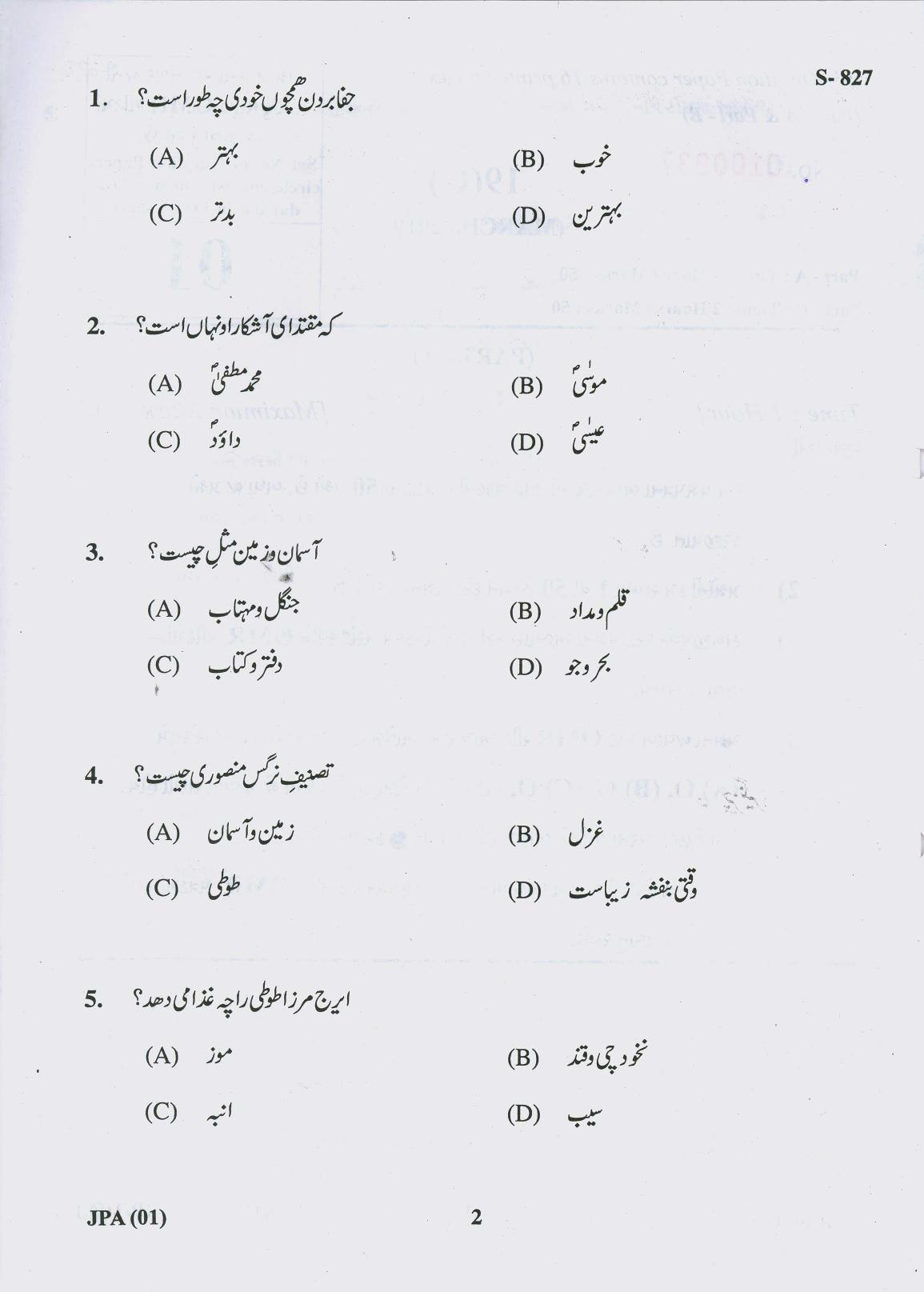 Gujarat Board Class 10th 19 G 2019 Question Paper - Page 2