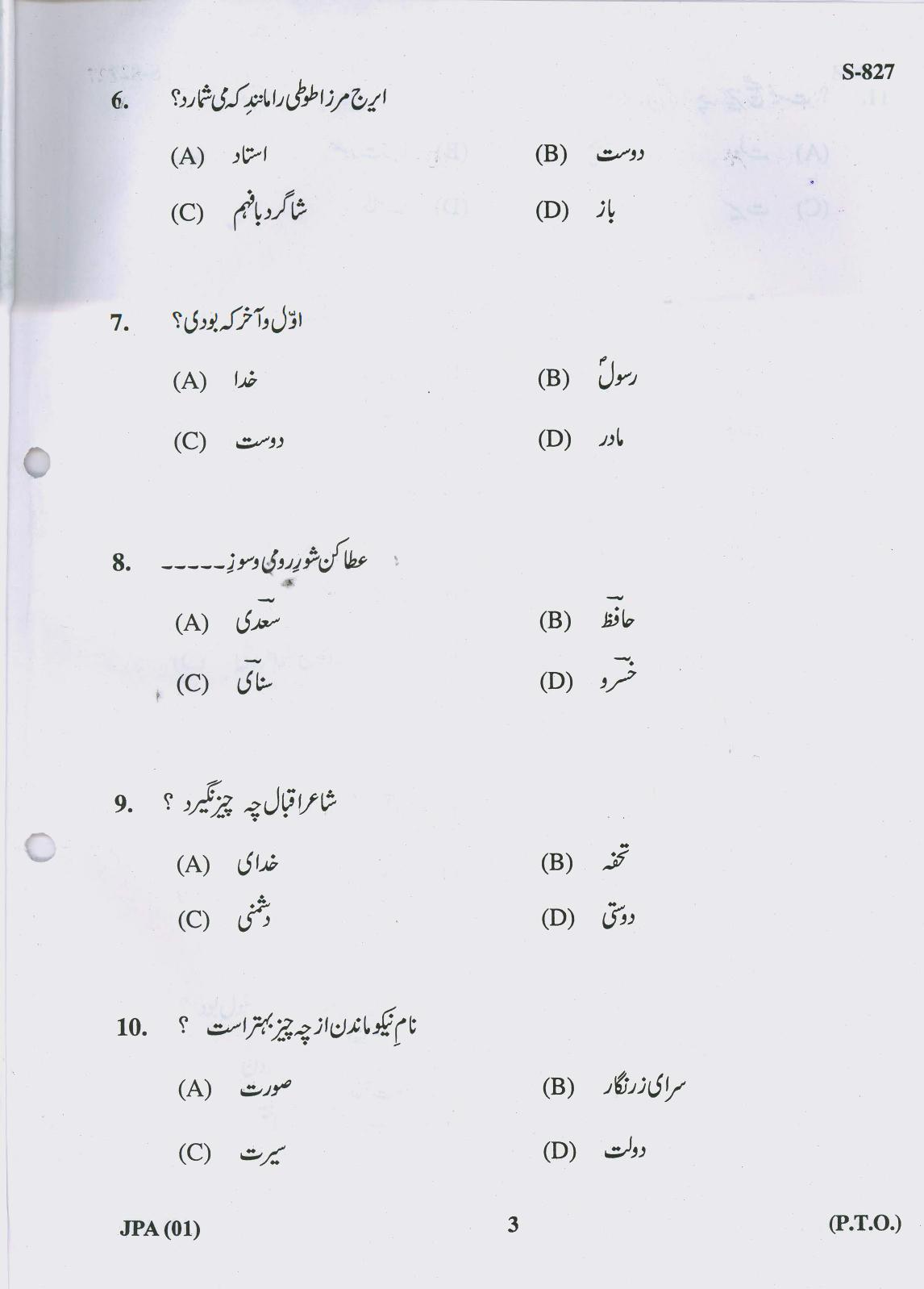 Gujarat Board Class 10th 19 G 2019 Question Paper - Page 3