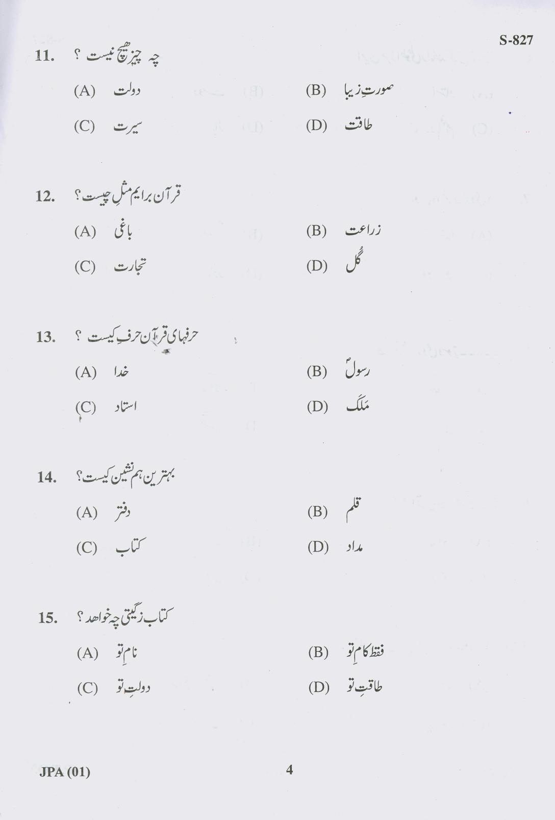 Gujarat Board Class 10th 19 G 2019 Question Paper - Page 4