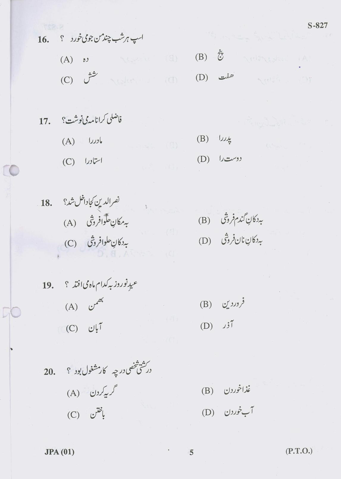 Gujarat Board Class 10th 19 G 2019 Question Paper - Page 5