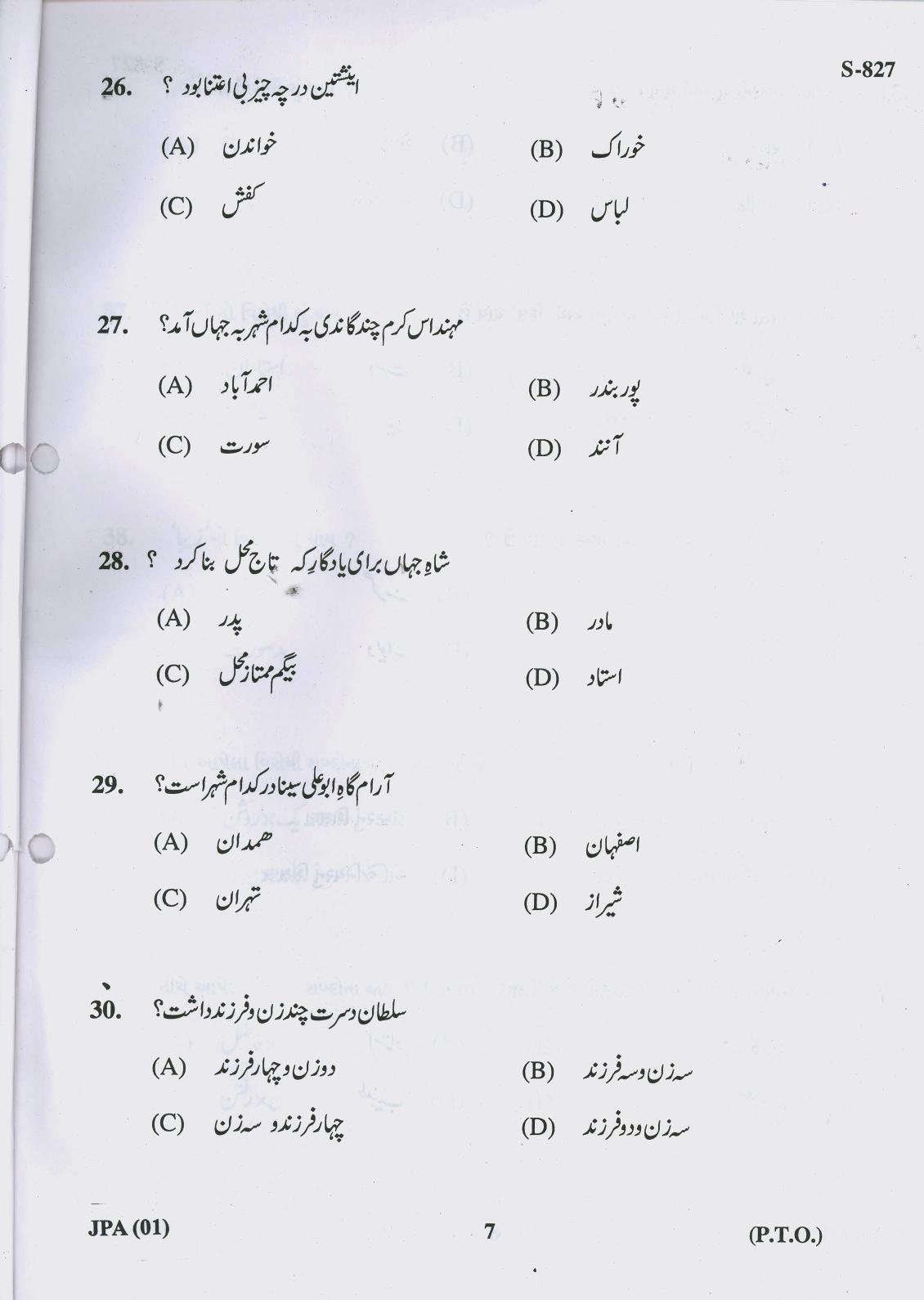 Gujarat Board Class 10th 19 G 2019 Question Paper - Page 7