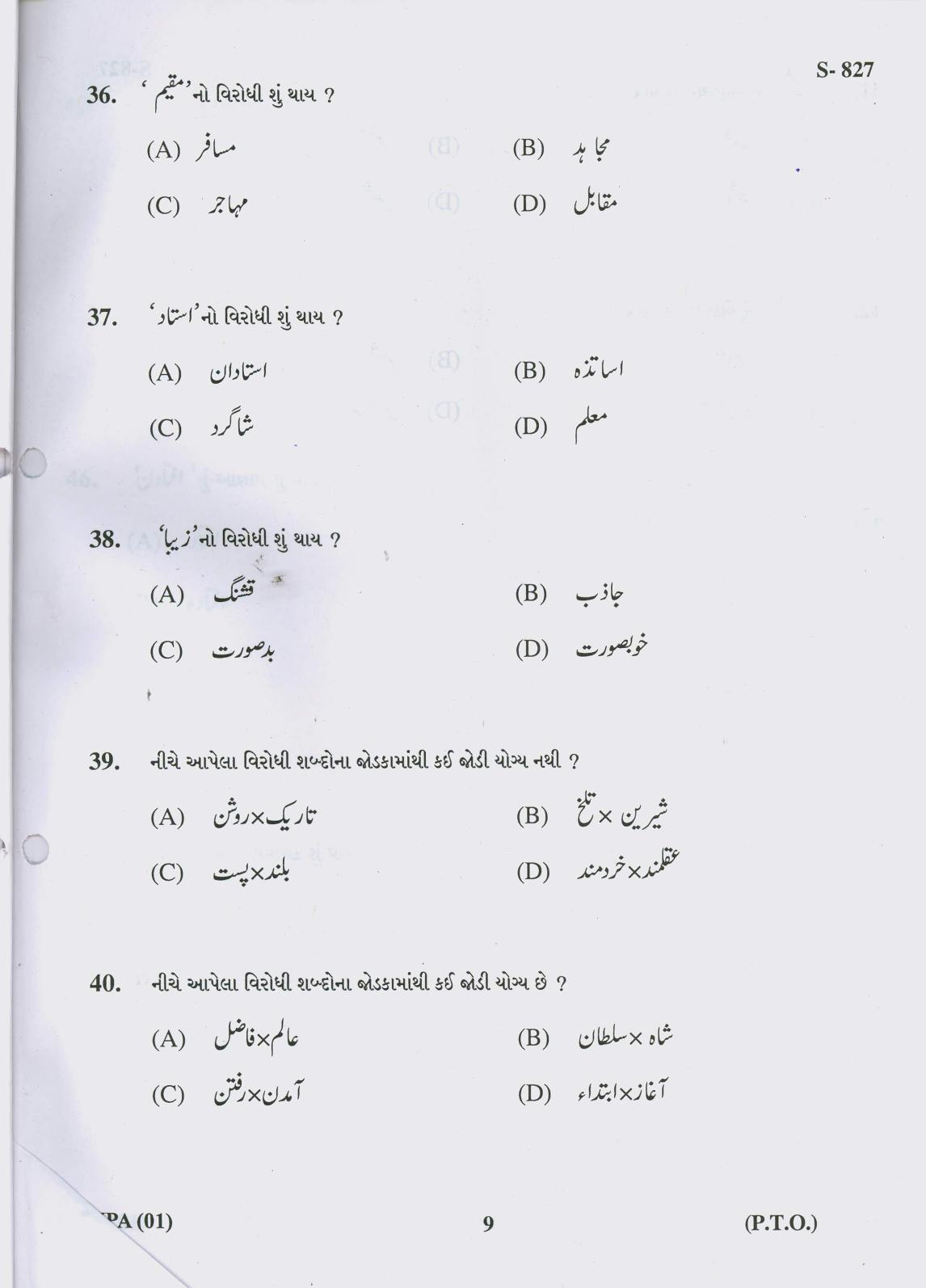 Gujarat Board Class 10th 19 G 2019 Question Paper - Page 9