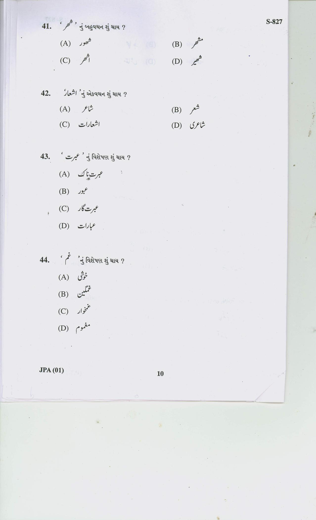 Gujarat Board Class 10th 19 G 2019 Question Paper - Page 10