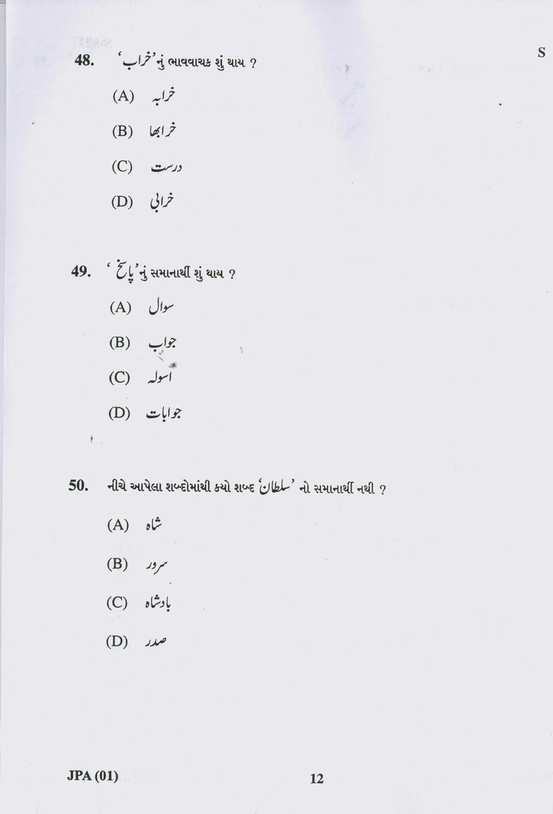 Gujarat Board Class 10th 19 G 2019 Question Paper - Page 12