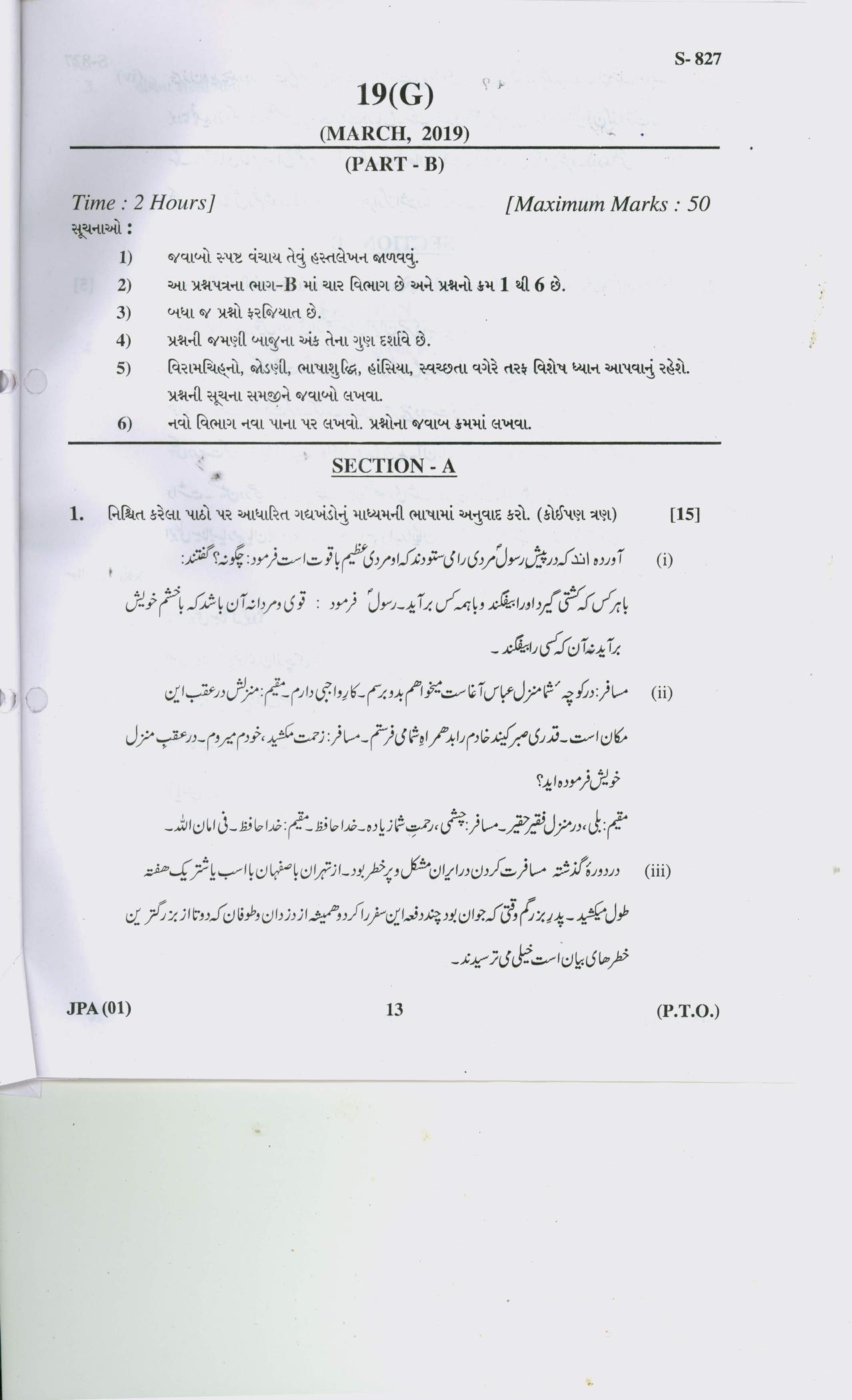 Gujarat Board Class 10th 19 G 2019 Question Paper - Page 13