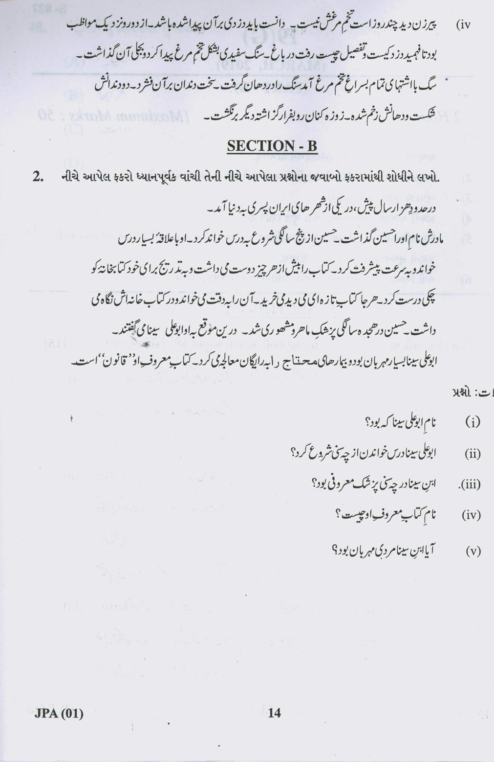 Gujarat Board Class 10th 19 G 2019 Question Paper - Page 14
