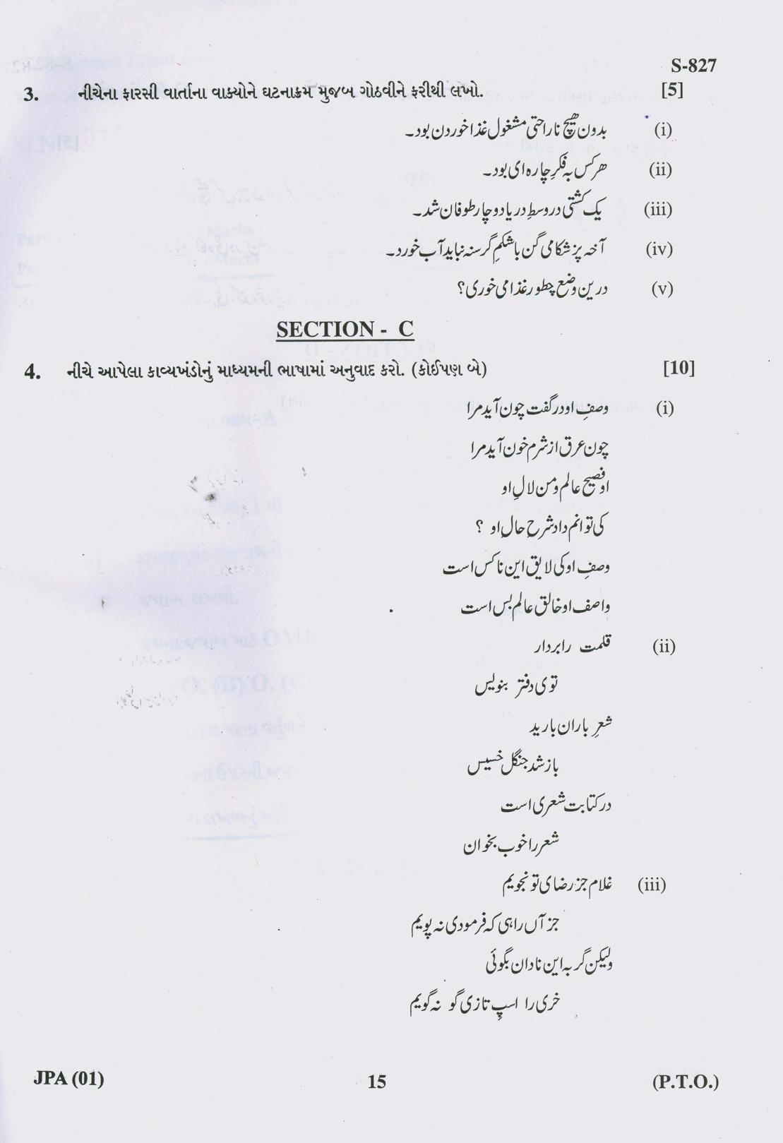Gujarat Board Class 10th 19 G 2019 Question Paper - Page 15