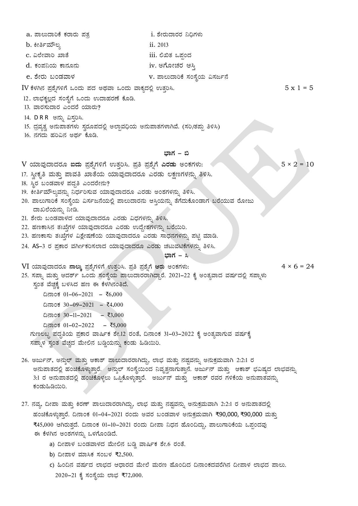 Karnataka II PUC Accountancy Model Question Paper 2023 - Page 10