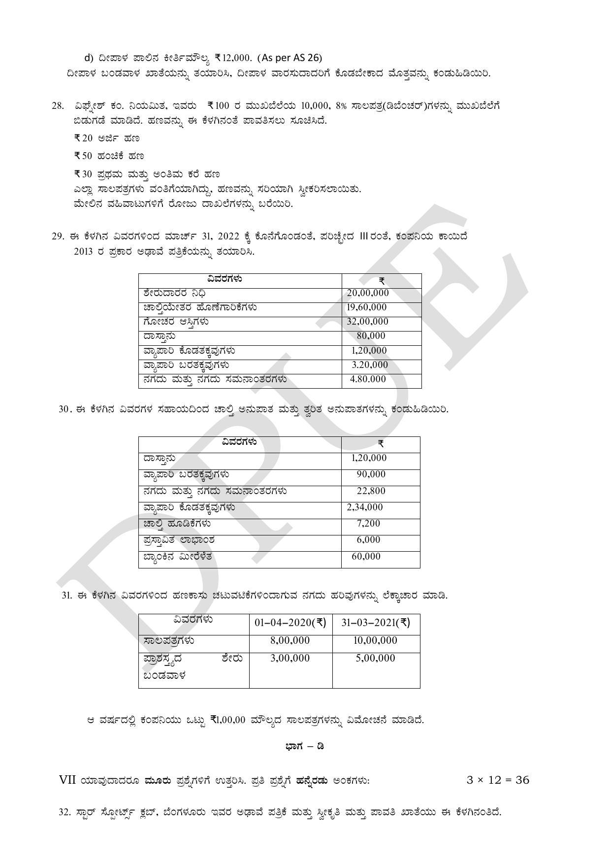 Karnataka II PUC Accountancy Model Question Paper 2023 - Page 11