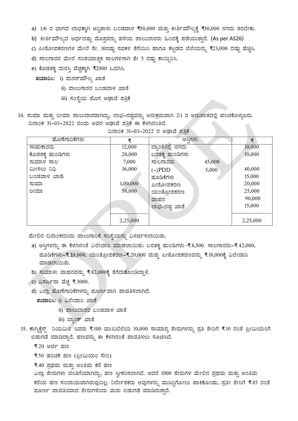 Karnataka II PUC Accountancy Model Question Paper 2023 - Page 13