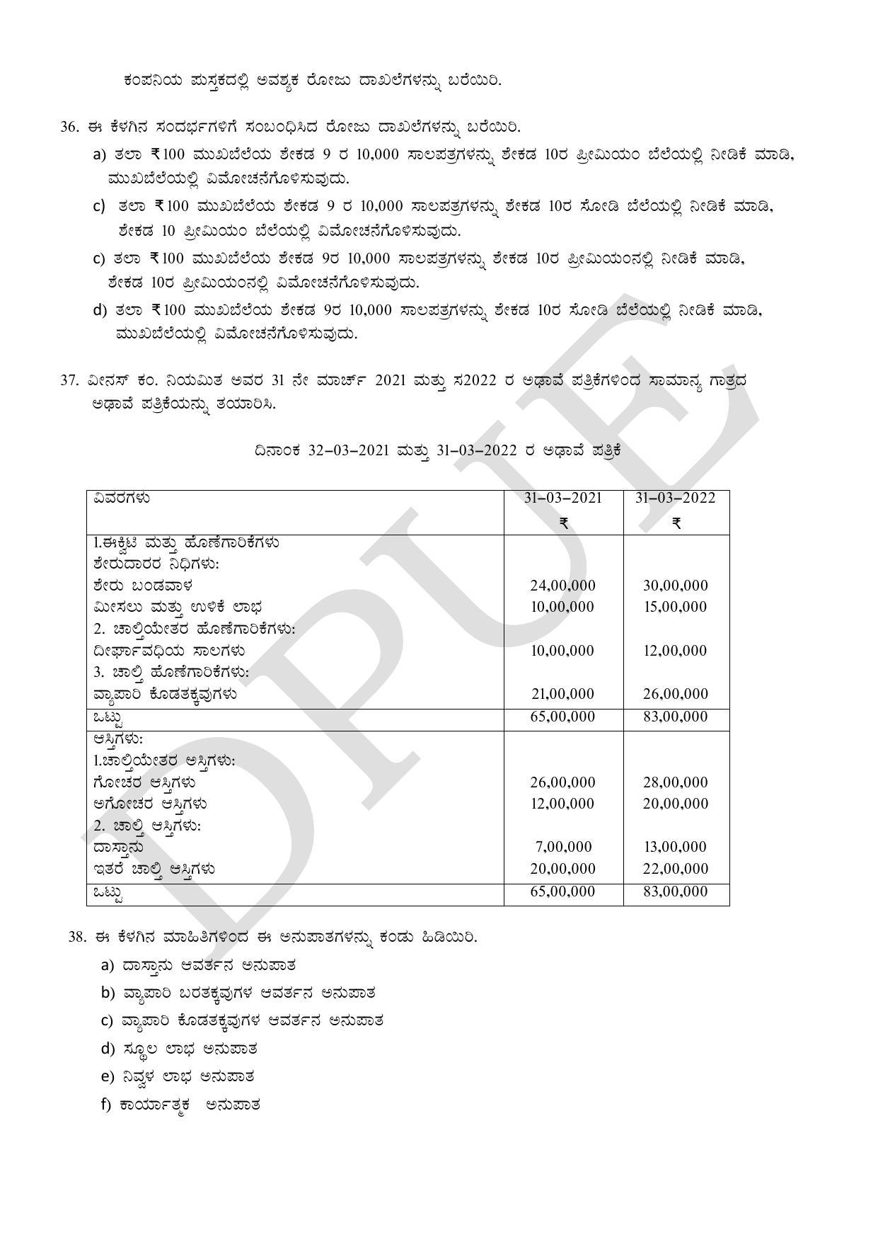 Karnataka II PUC Accountancy Model Question Paper 2023 - Page 14