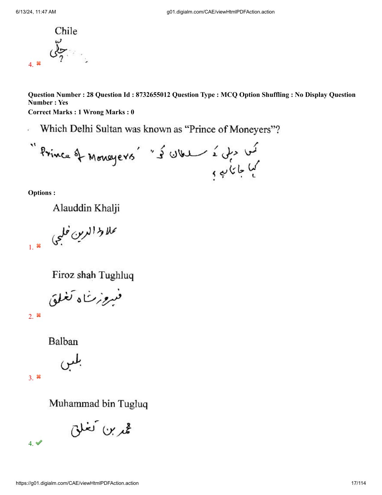 AP EDCET 2024 Physical Science Question Paper with Answer Key (URDU) - Page 17
