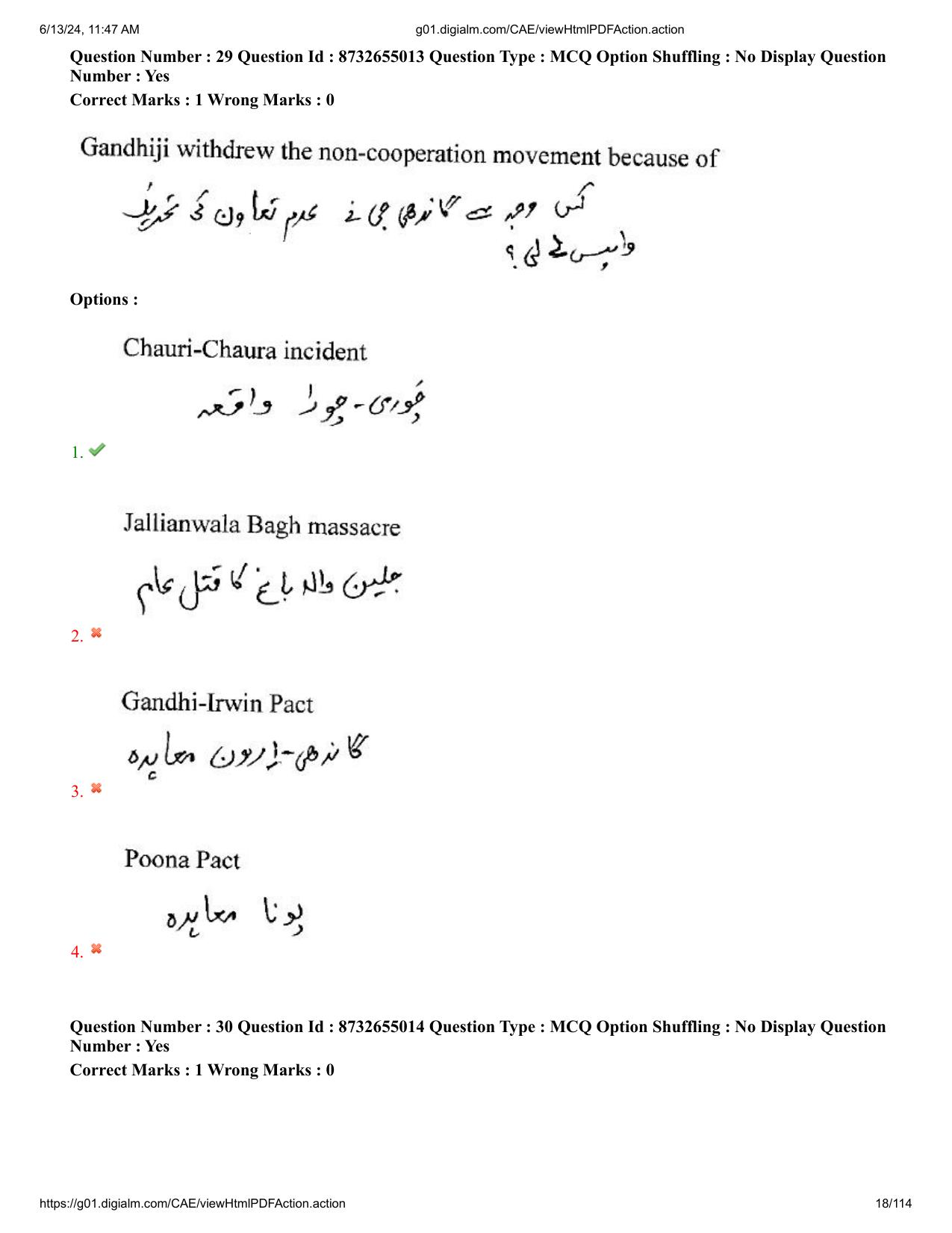 AP EDCET 2024 Physical Science Question Paper with Answer Key (URDU) - Page 18