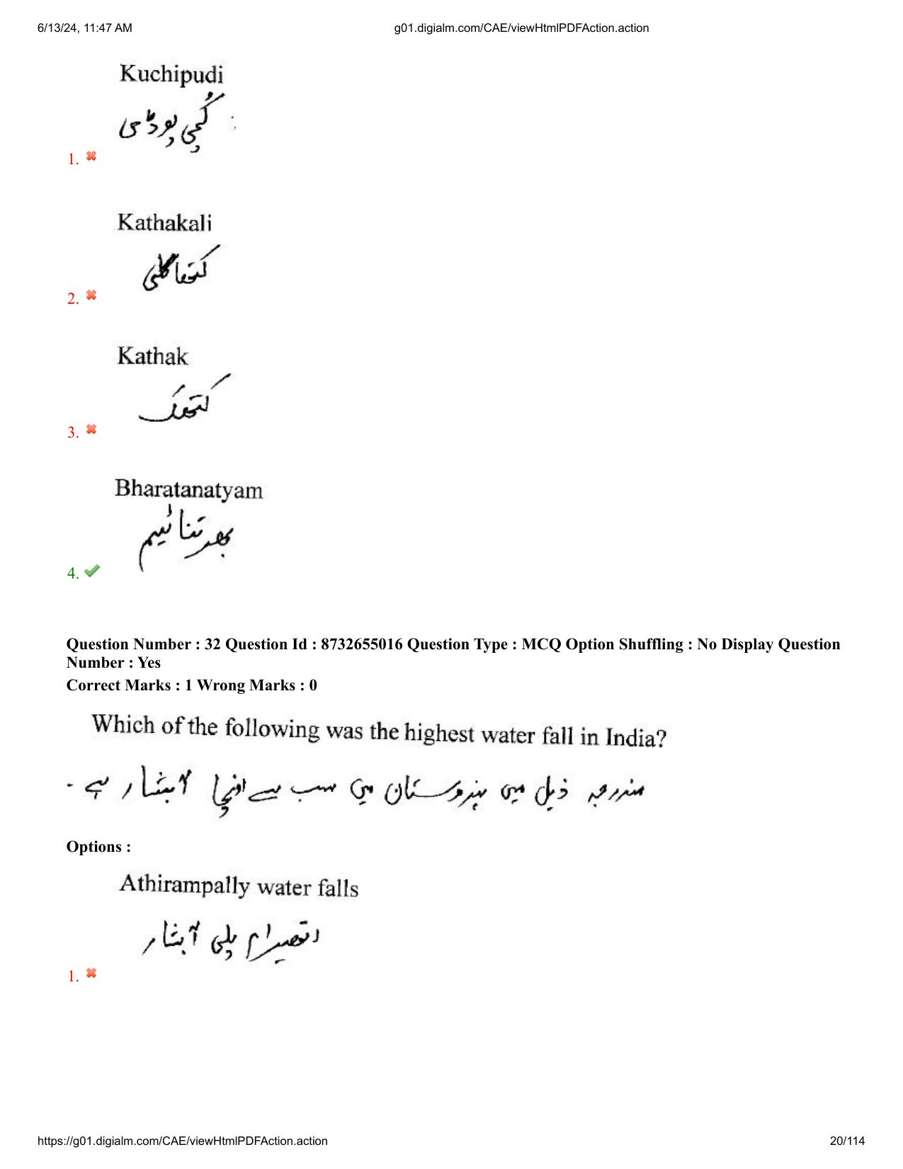 AP EDCET 2024 Physical Science Question Paper with Answer Key (URDU) - Page 20