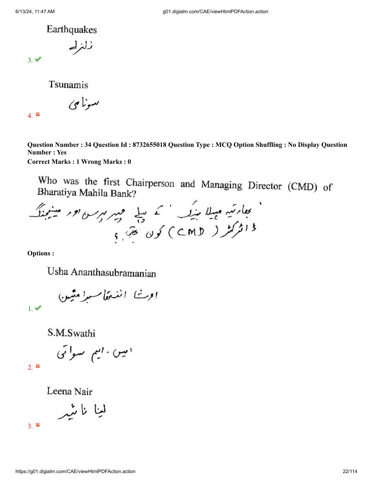 AP EDCET 2024 Physical Science Question Paper with Answer Key (URDU) - Page 22