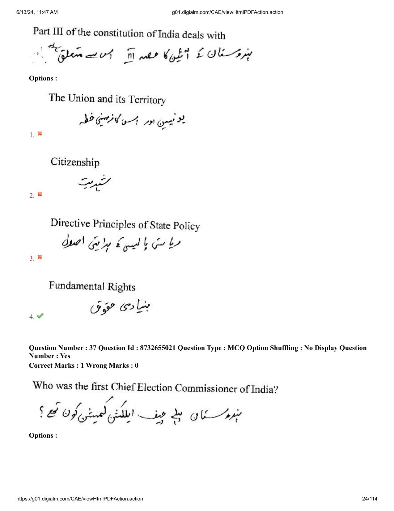 AP EDCET 2024 Physical Science Question Paper with Answer Key (URDU) - Page 24