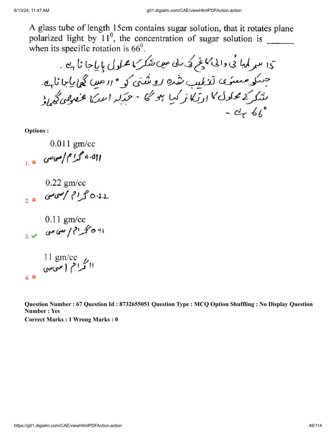 AP EDCET 2024 Physical Science Question Paper with Answer Key (URDU) - Page 48