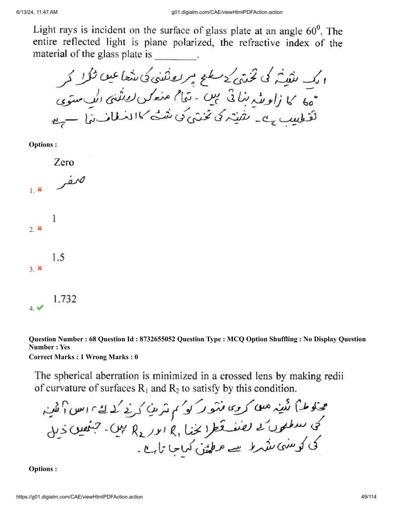 AP EDCET 2024 Physical Science Question Paper with Answer Key (URDU) - Page 49