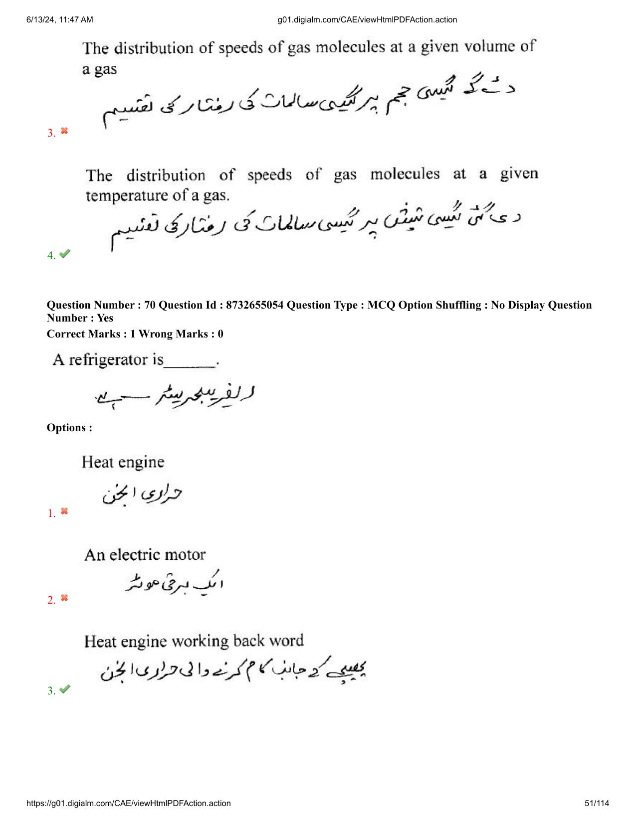 AP EDCET 2024 Physical Science Question Paper with Answer Key (URDU) - Page 51
