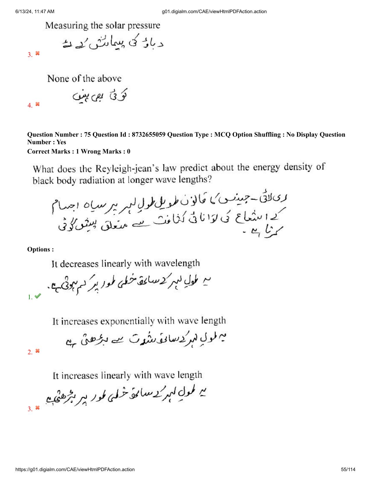 AP EDCET 2024 Physical Science Question Paper with Answer Key (URDU) - Page 55