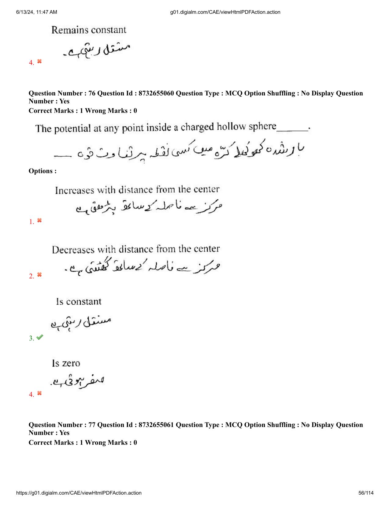 AP EDCET 2024 Physical Science Question Paper with Answer Key (URDU) - Page 56