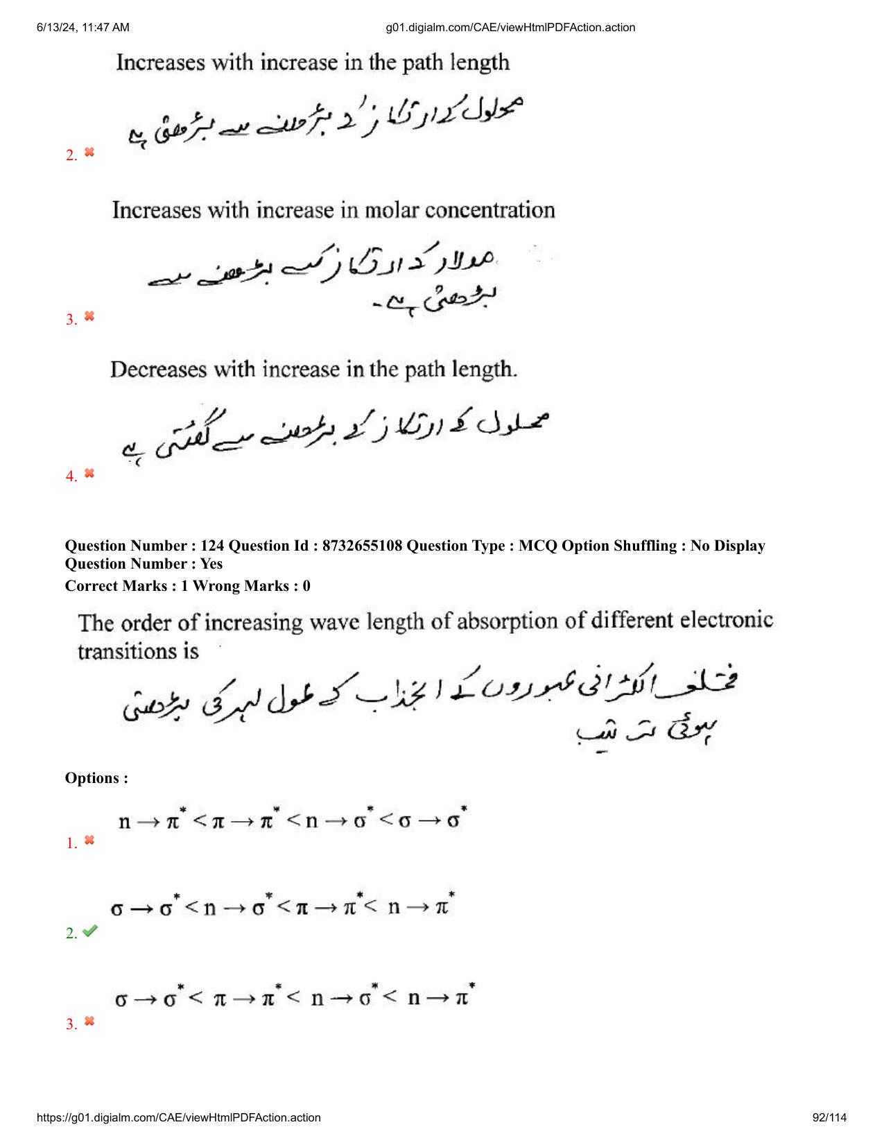 AP EDCET 2024 Physical Science Question Paper with Answer Key (URDU) - Page 92