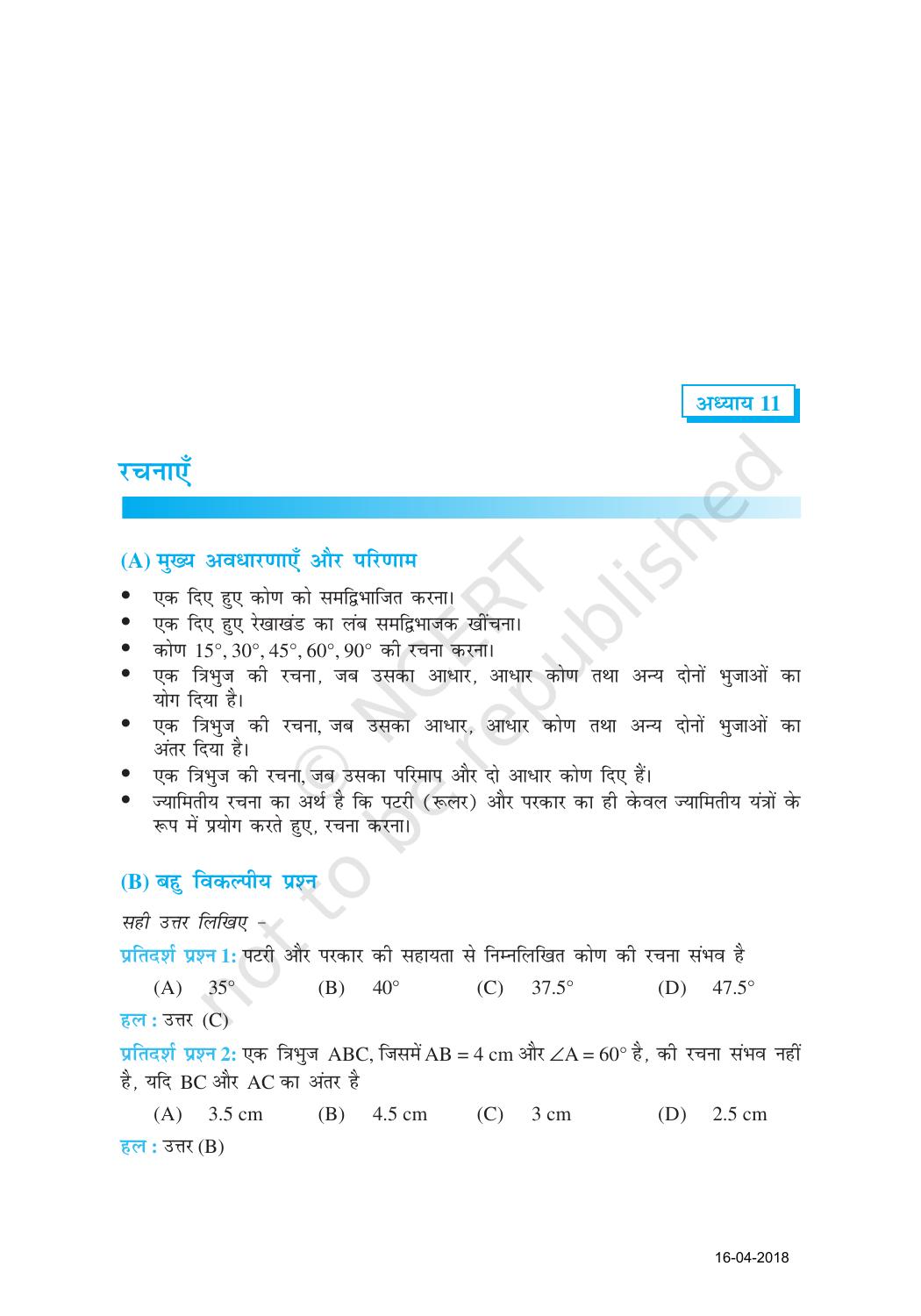 NCERT Exemplar Class 9: गणित यूनिट 11(रचनायें) - Page 1