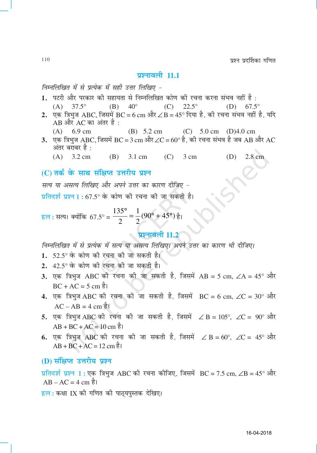 NCERT Exemplar Class 9: गणित यूनिट 11(रचनायें) - Page 2