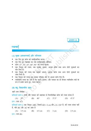 NCERT Exemplar Class 9: गणित यूनिट 11(रचनायें)