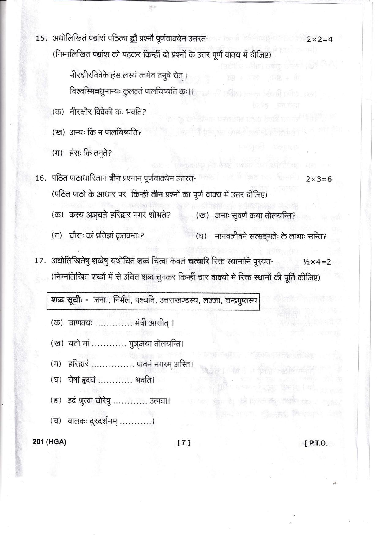 UBSE Class 10 Hindi 2023 Question Paper - Page 7