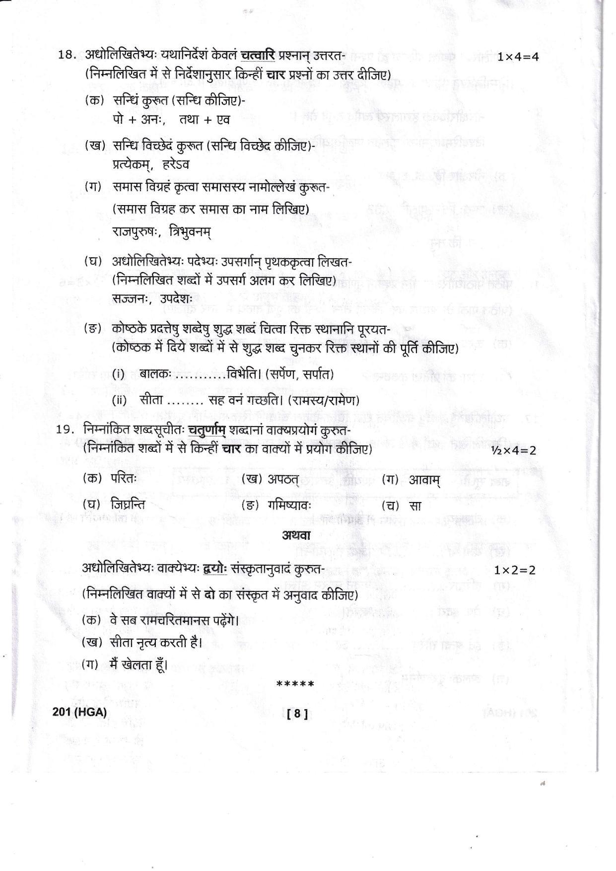 UBSE Class 10 Hindi 2023 Question Paper - Page 8