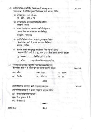 UBSE Class 10 Hindi 2023 Question Paper