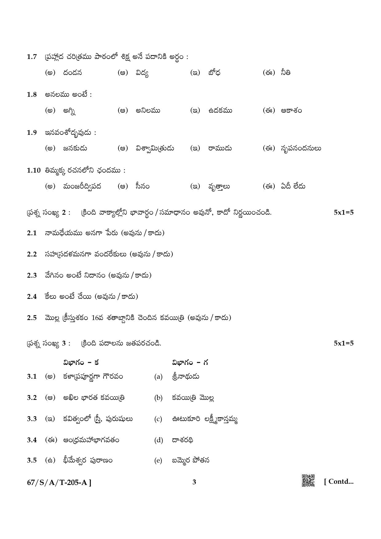 NIOS 2024 Class 10 Telugu Question Paper - Page 3