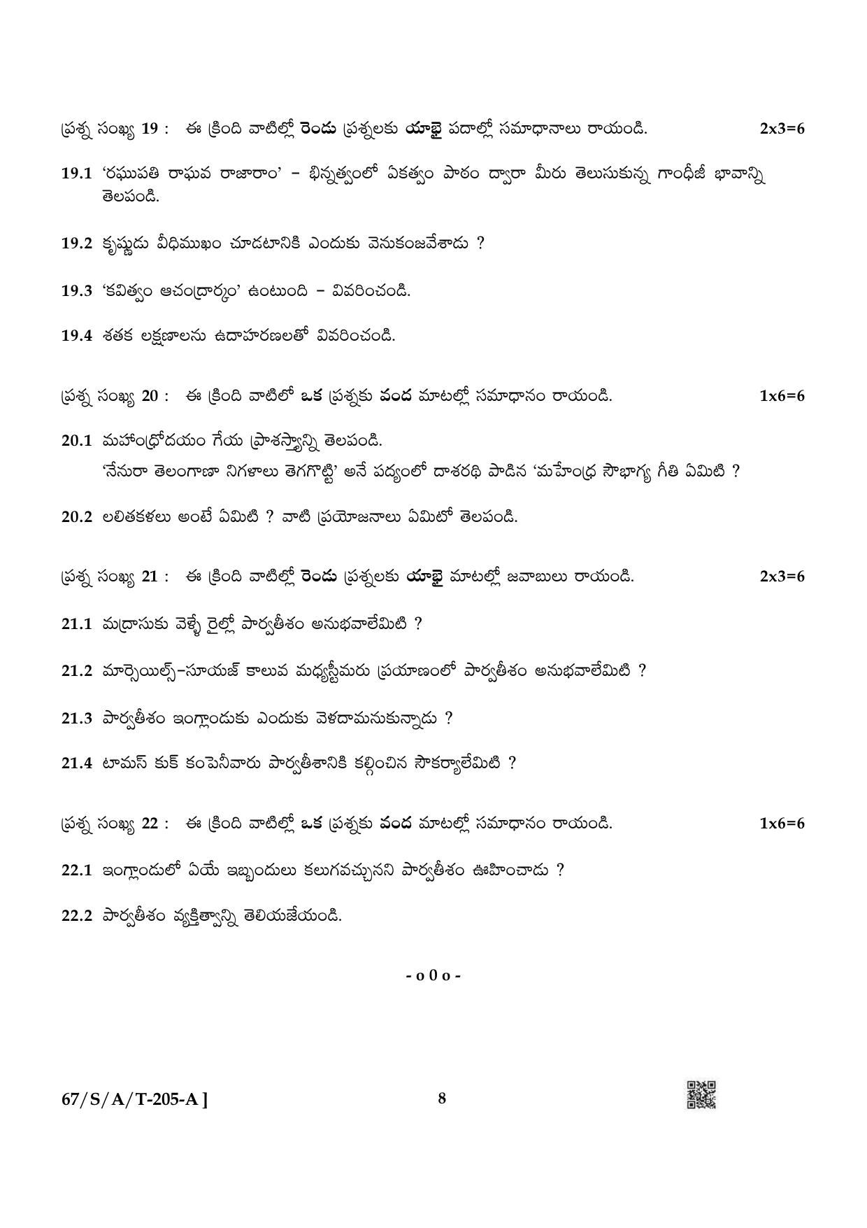 NIOS 2024 Class 10 Telugu Question Paper - Page 8