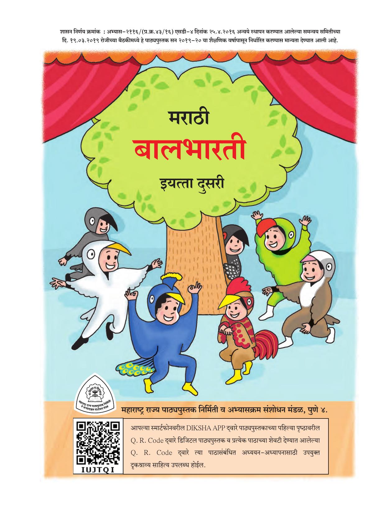 Maharashtra Board Class 2 Marathi Balbharati Textbook - Page 3