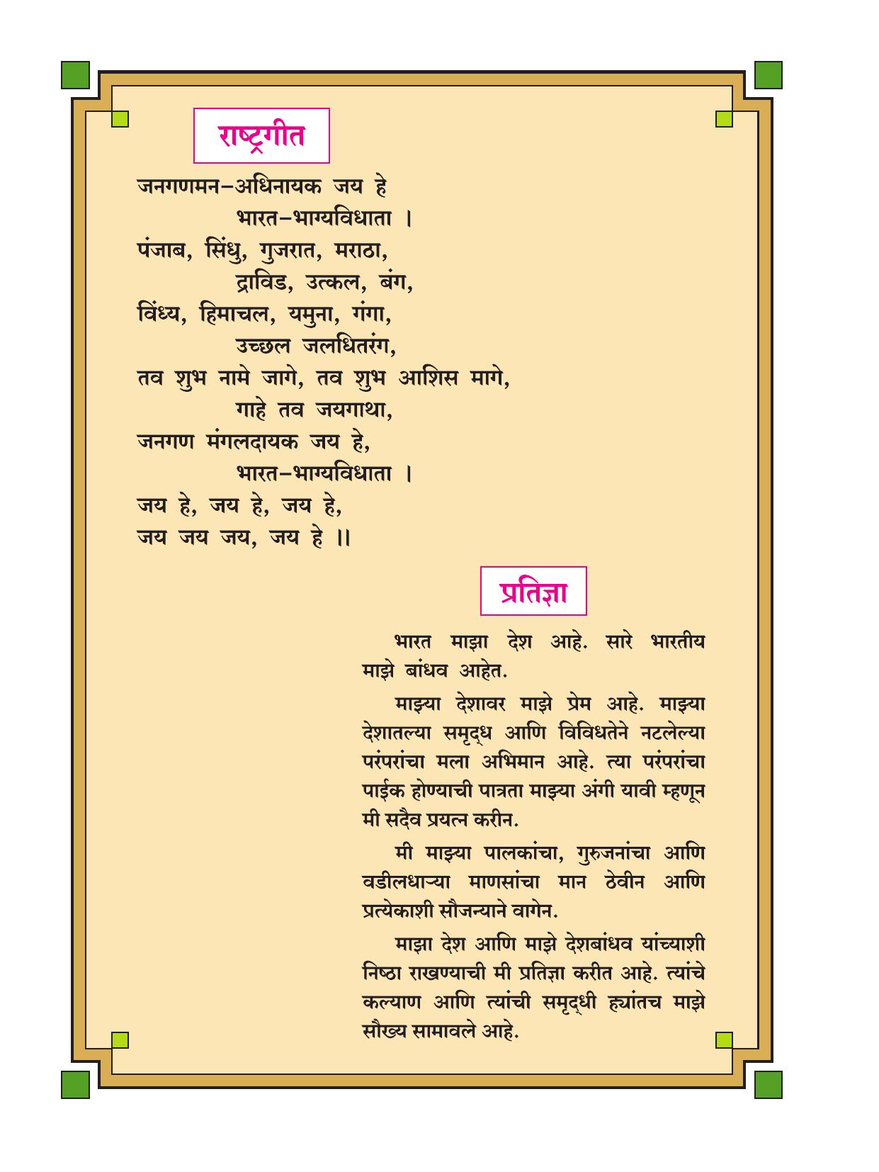 Maharashtra Board Class 2 Marathi Balbharati Textbook - Page 6