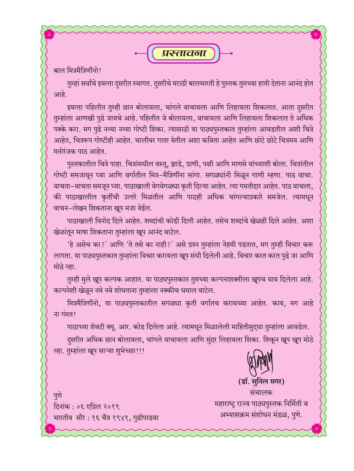 Maharashtra Board Class 2 Marathi Balbharati Textbook - Page 7