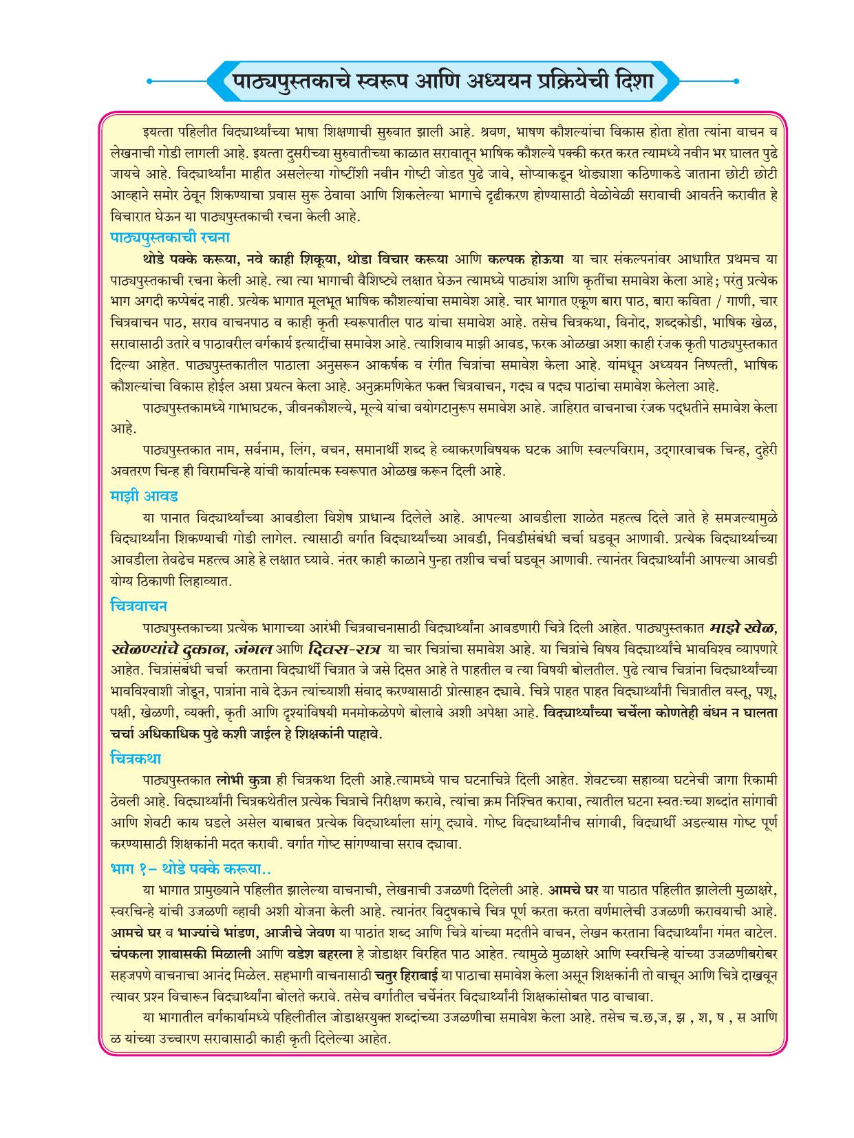 Maharashtra Board Class 2 Marathi Balbharati Textbook - Page 9