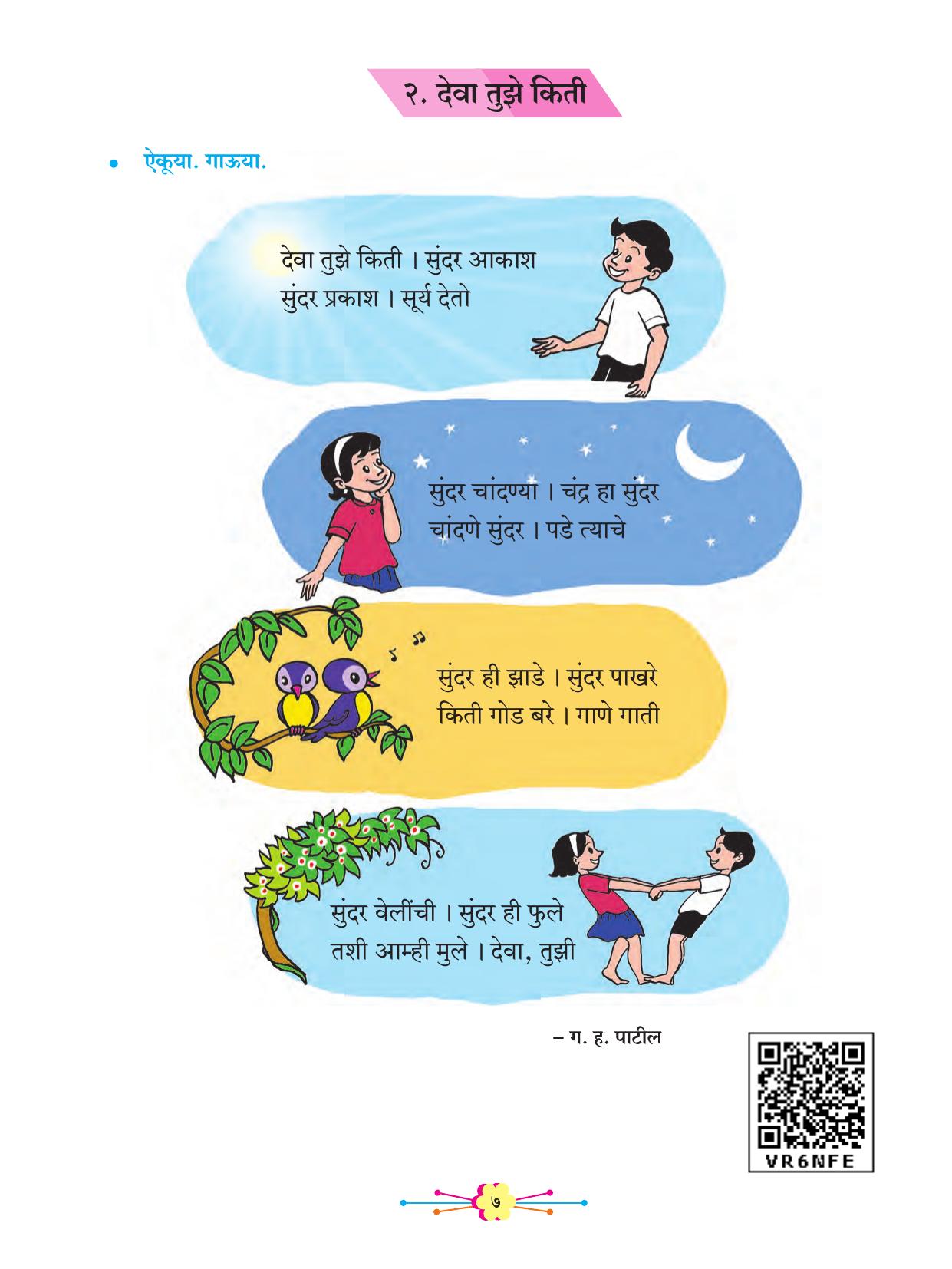 Maharashtra Board Class 2 Marathi Balbharati Textbook - Page 17