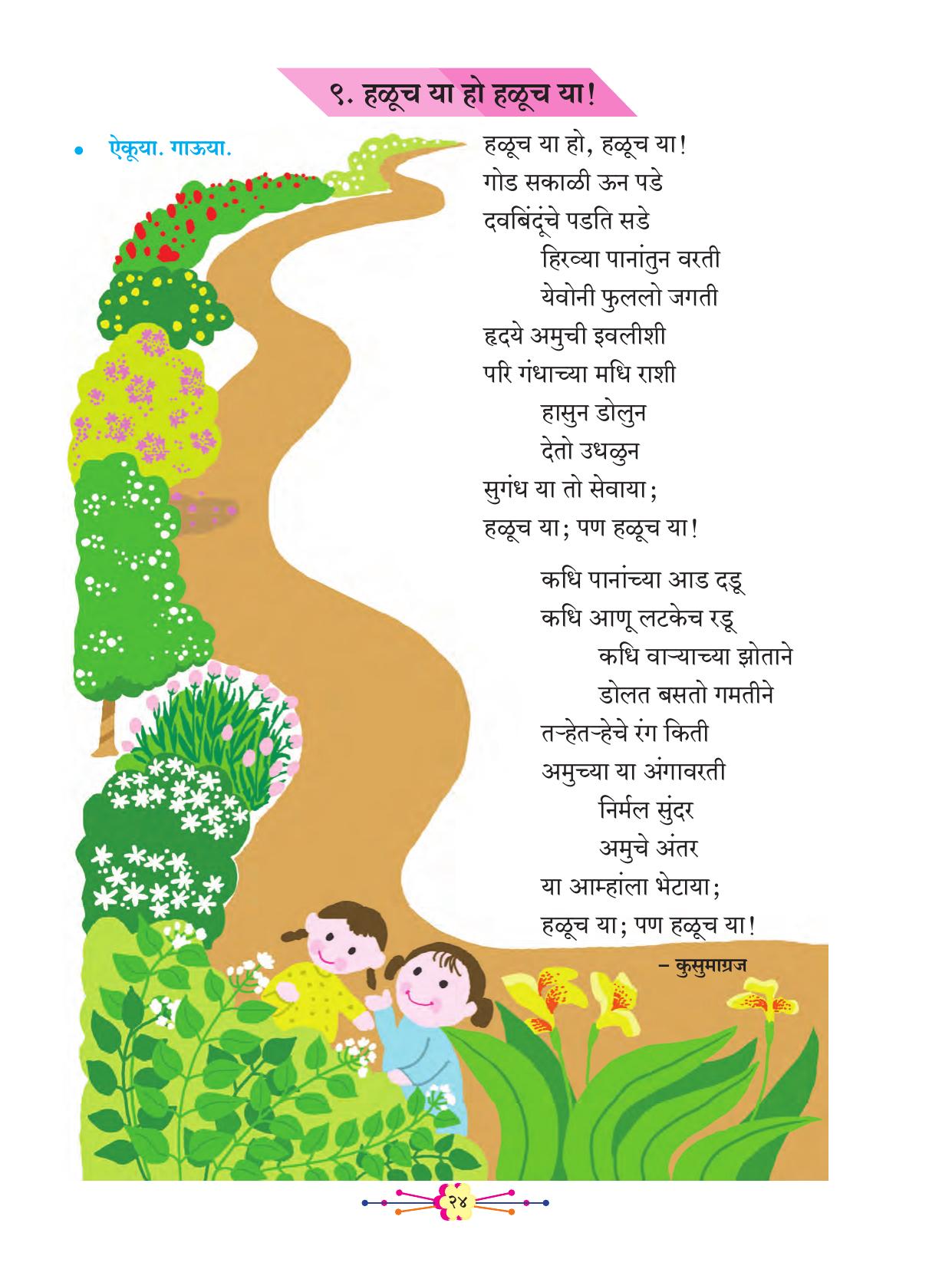 Maharashtra Board Class 2 Marathi Balbharati Textbook - Page 34