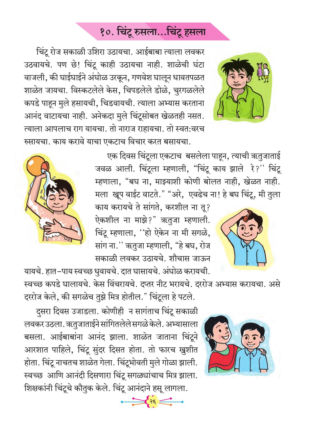 Maharashtra Board Class 2 Marathi Balbharati Textbook - Page 36