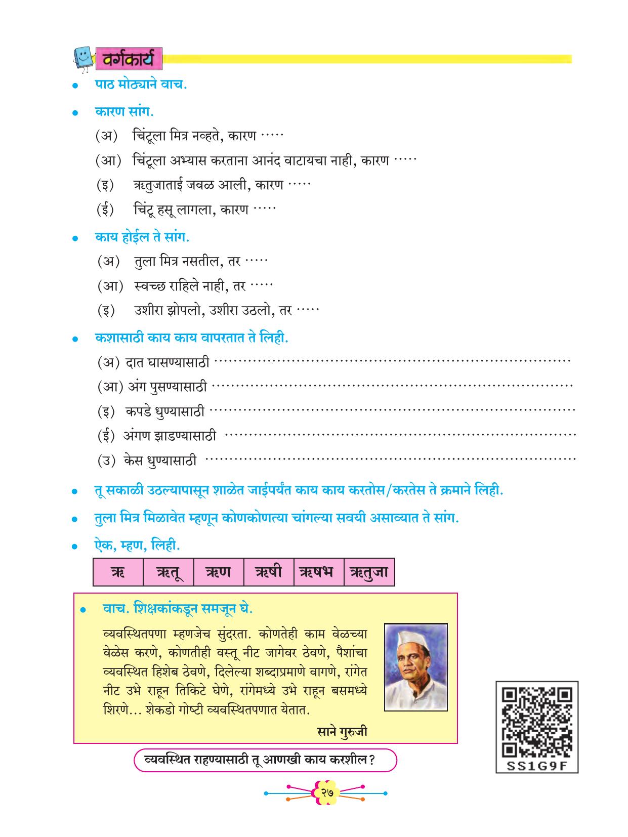 Maharashtra Board Class 2 Marathi Balbharati Textbook - Page 37