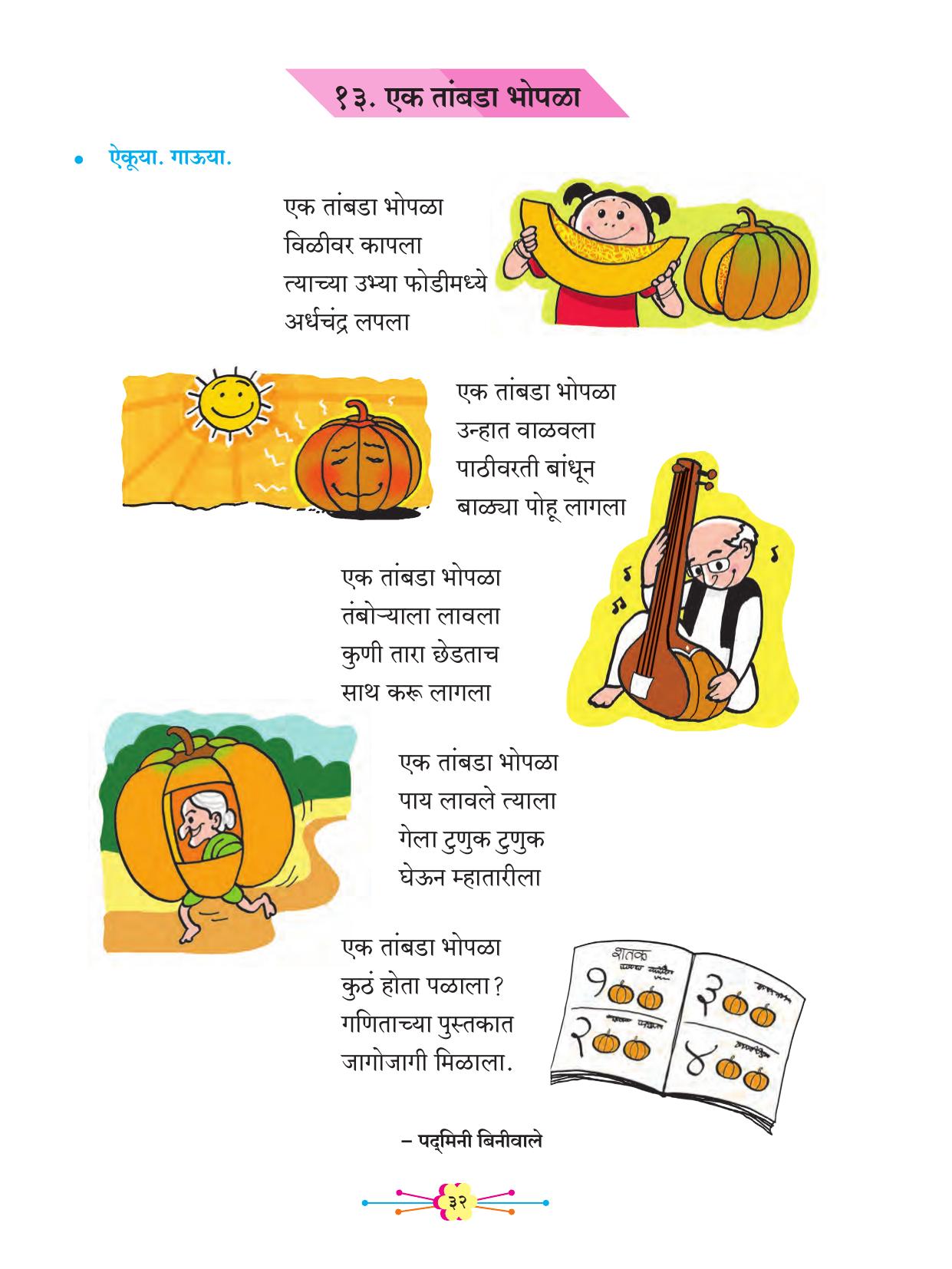 Maharashtra Board Class 2 Marathi Balbharati Textbook - Page 42