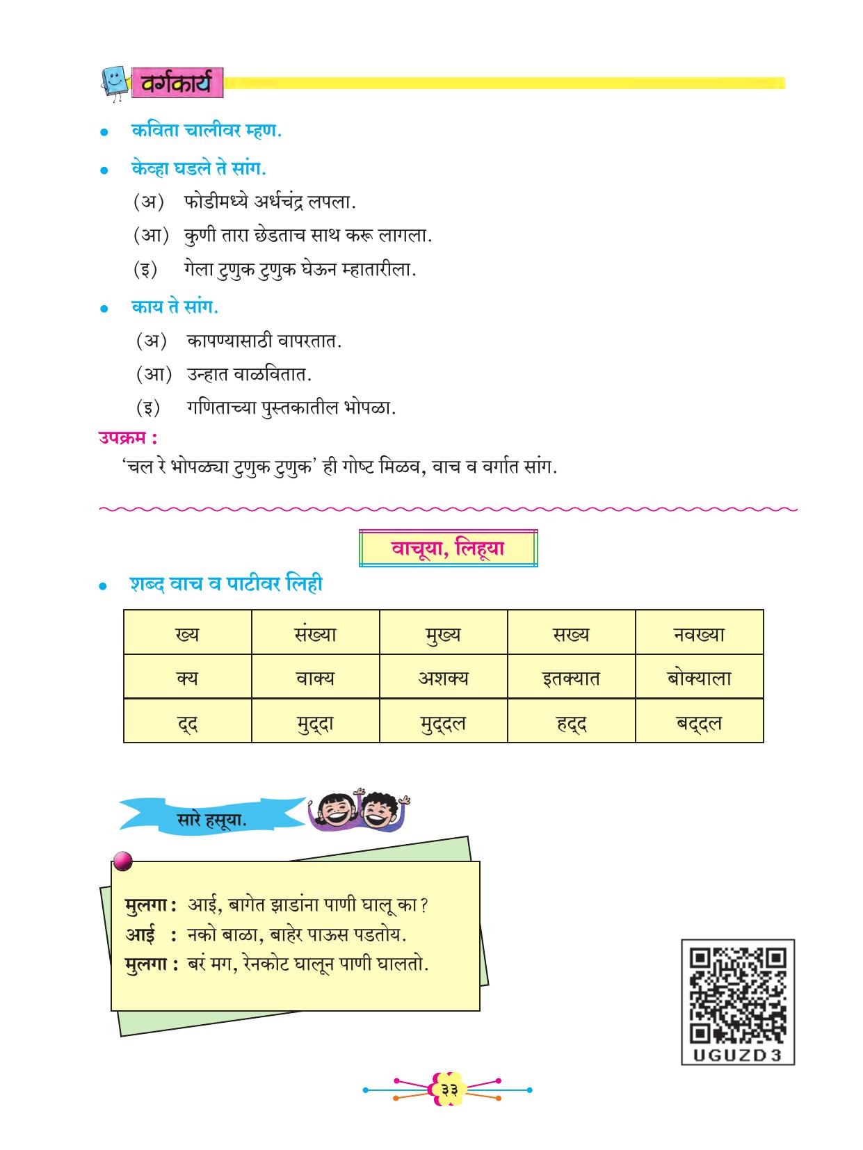 Maharashtra Board Class 2 Marathi Balbharati Textbook - Page 43